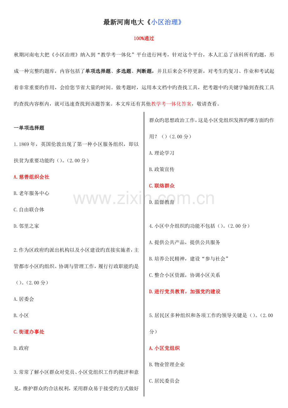 2023年河南电大社区治理剖析.doc_第1页