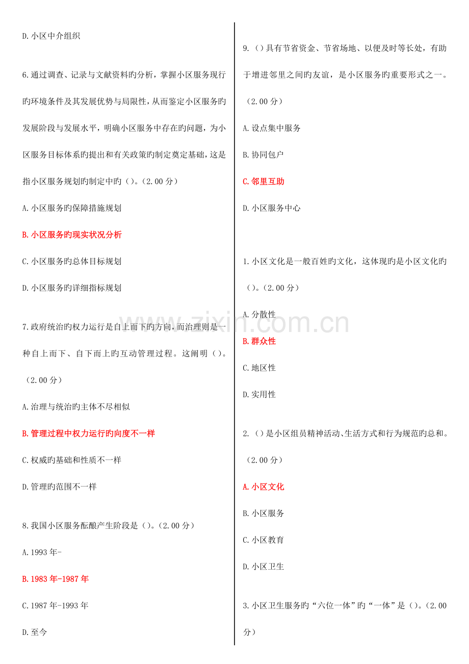 2023年河南电大社区治理剖析.doc_第2页