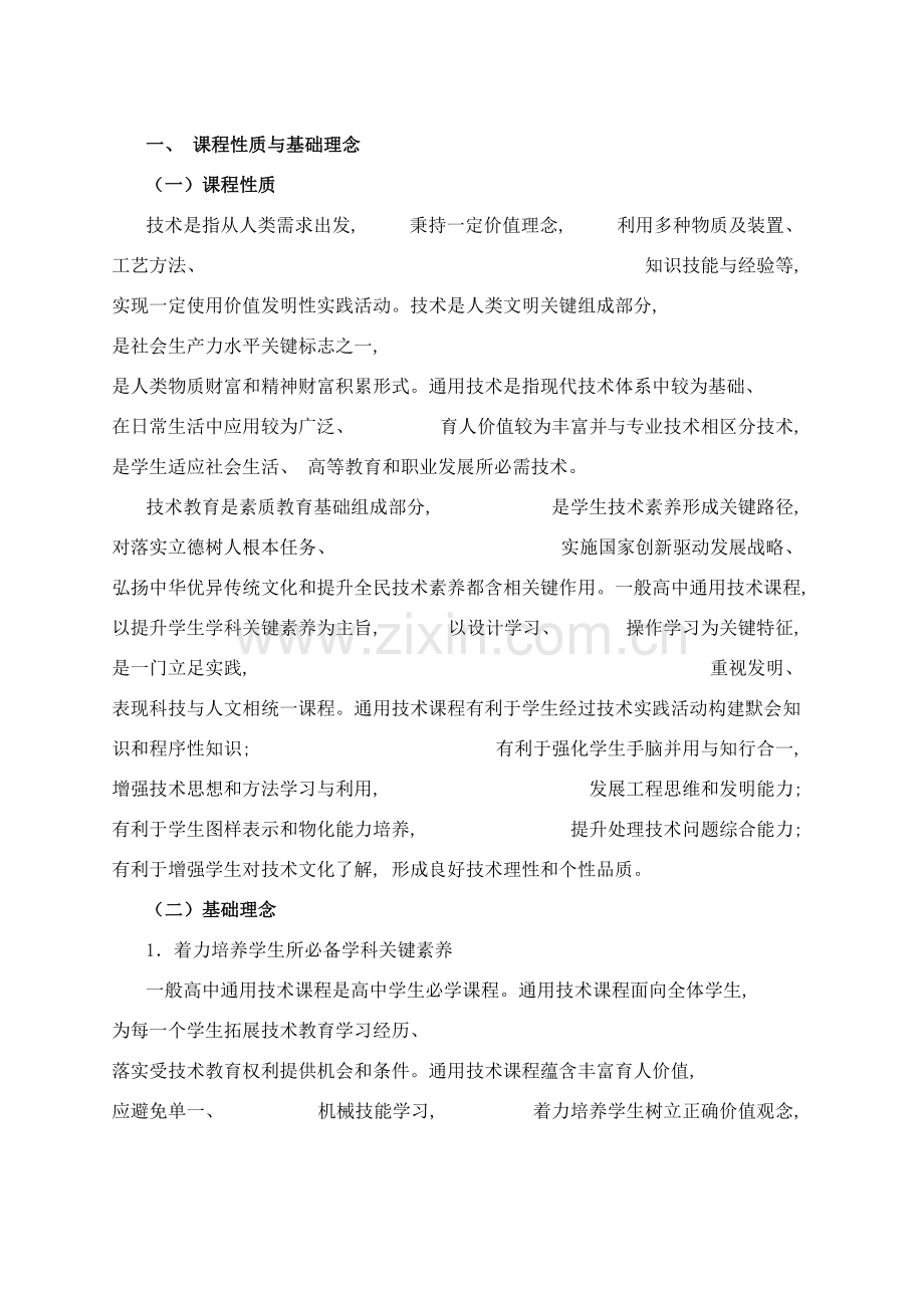 普通高中通用技术标准.doc_第1页