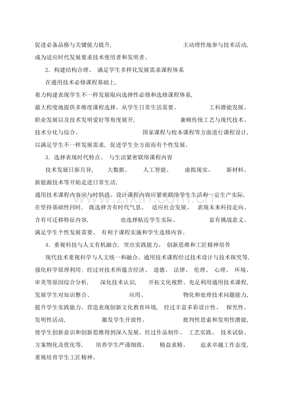 普通高中通用技术标准.doc_第2页