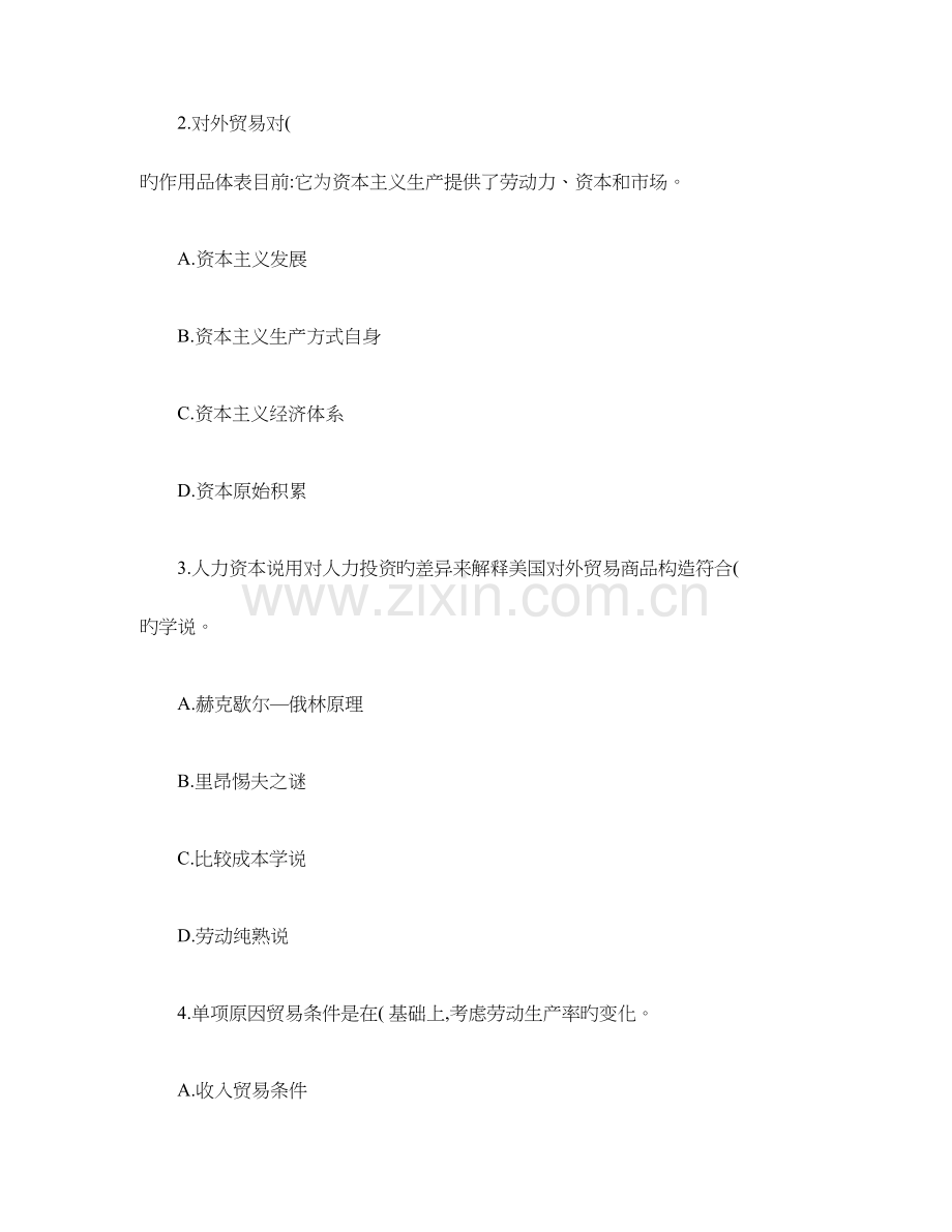 2023年国际商务师考试国际贸易试题含答案.doc_第2页