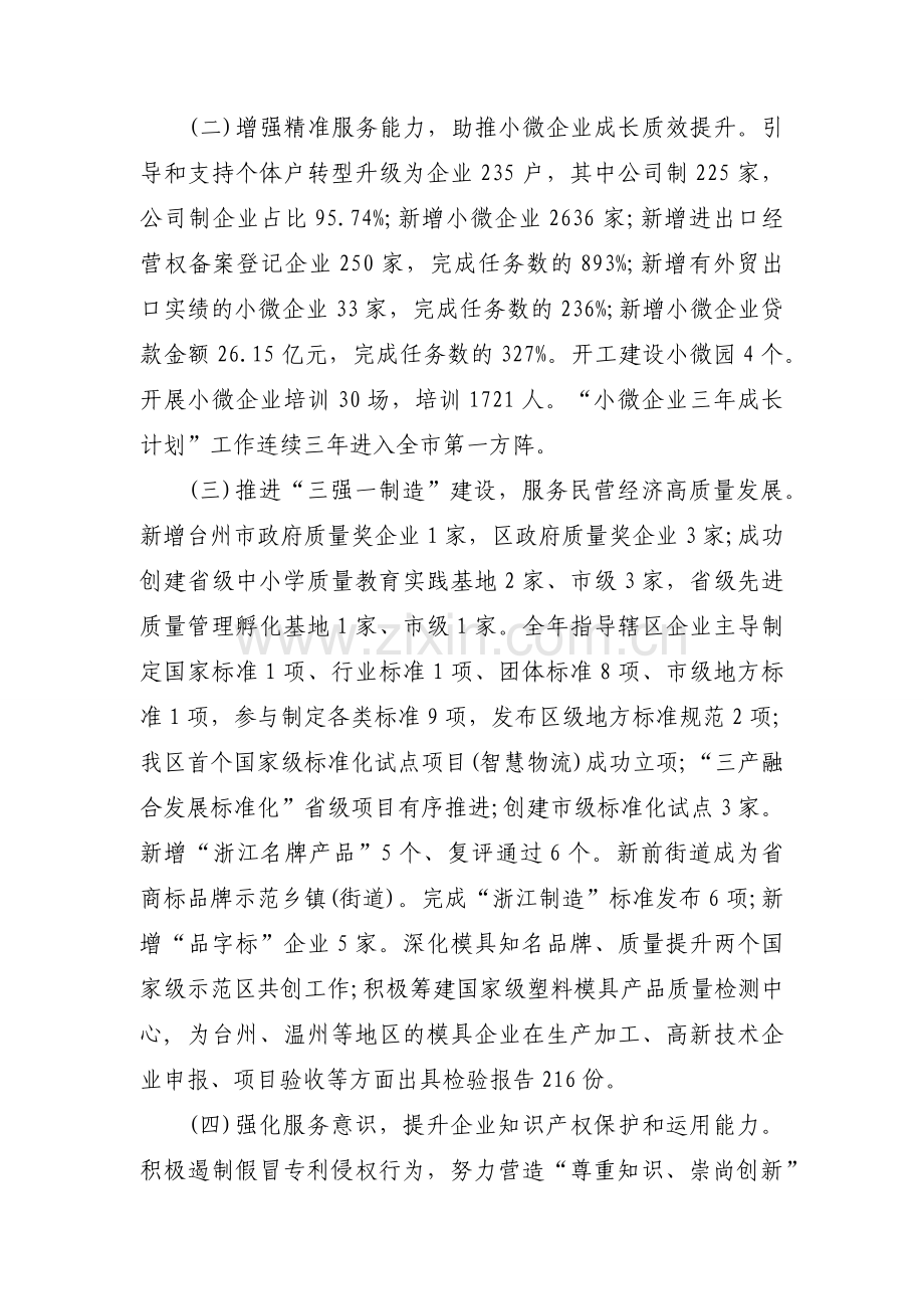 关于市场监管标准化工作总结报告【七篇】.docx_第2页