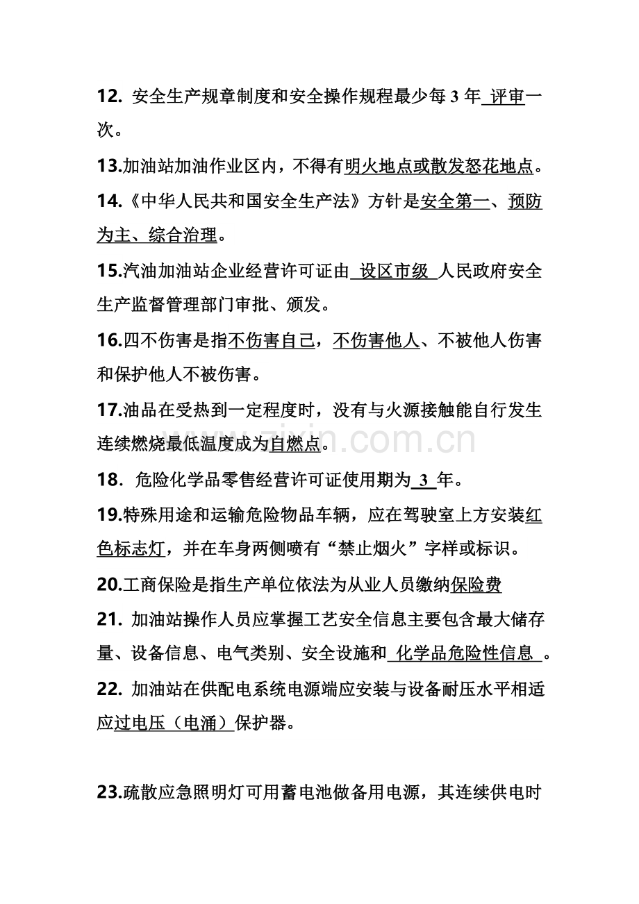 加油站从业考试试题.doc_第2页
