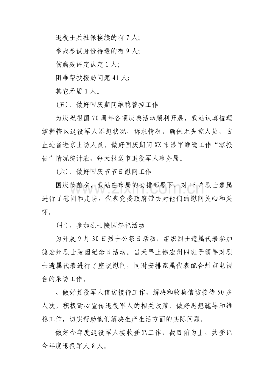 关于退役军人服务工作总结【五篇】.docx_第2页