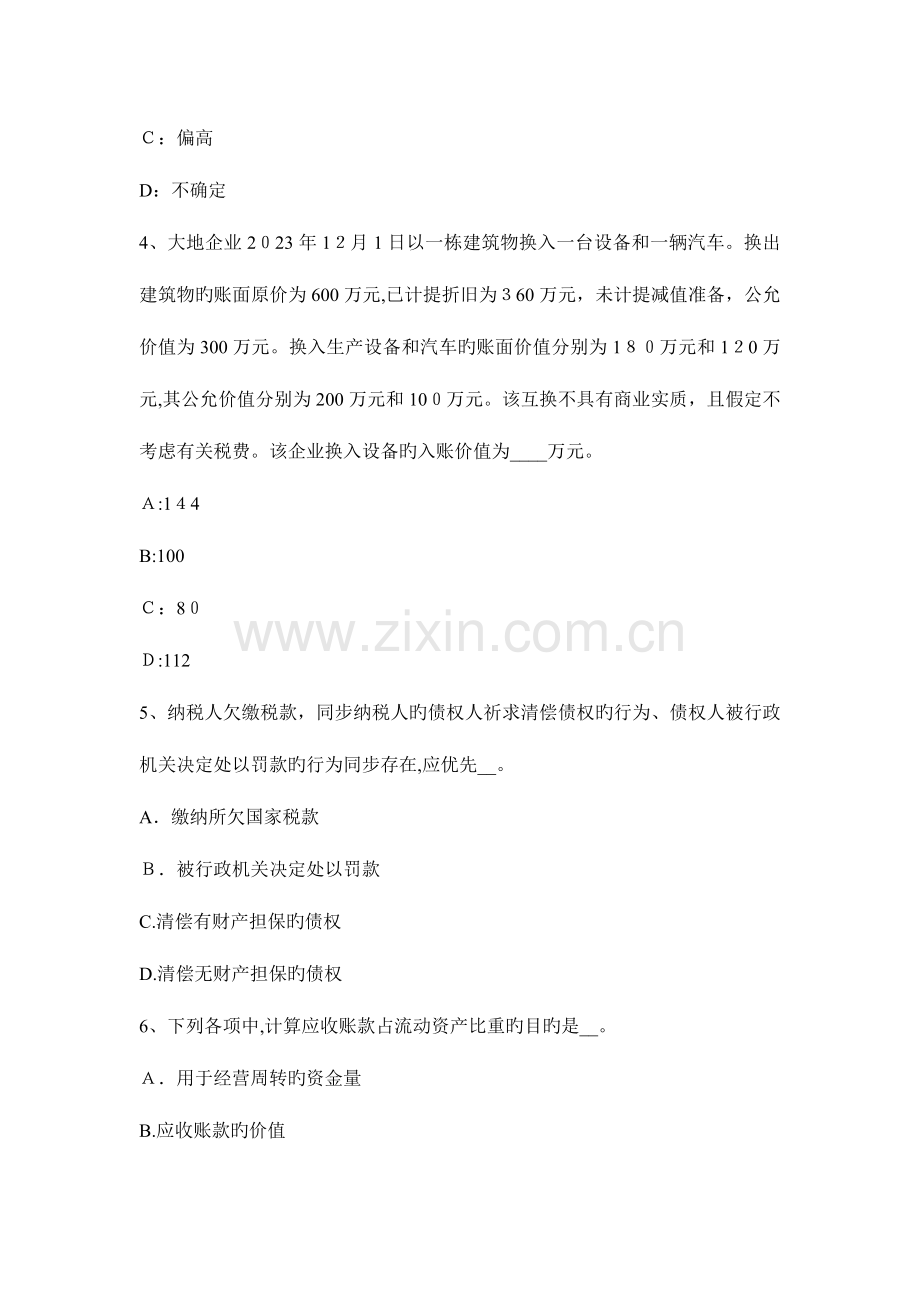 2023年甘肃省资产评估师资产评估资产评估程序的定义和分类试题.docx_第2页