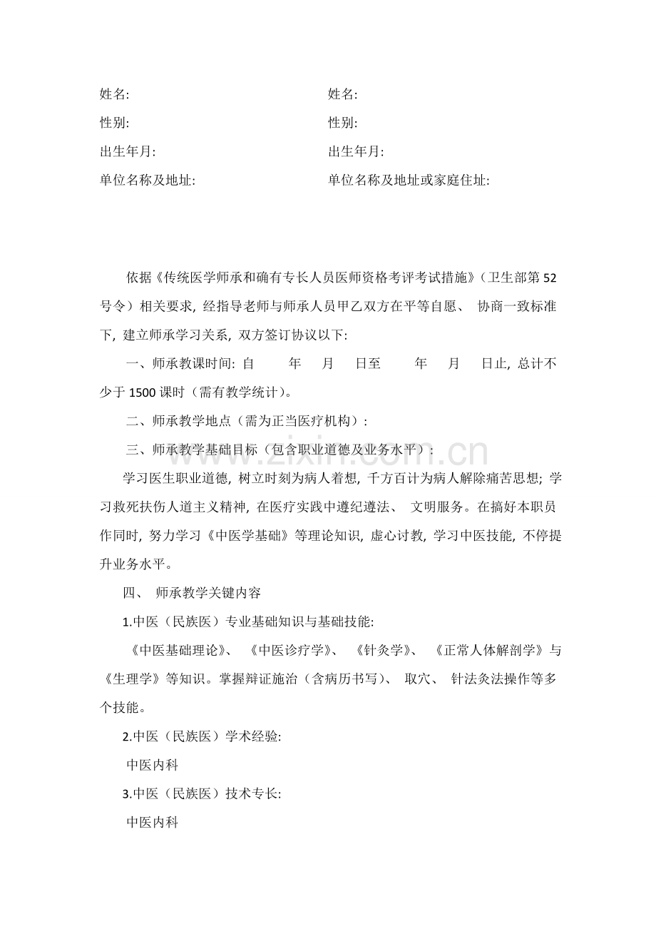 师承协议书模板.doc_第2页
