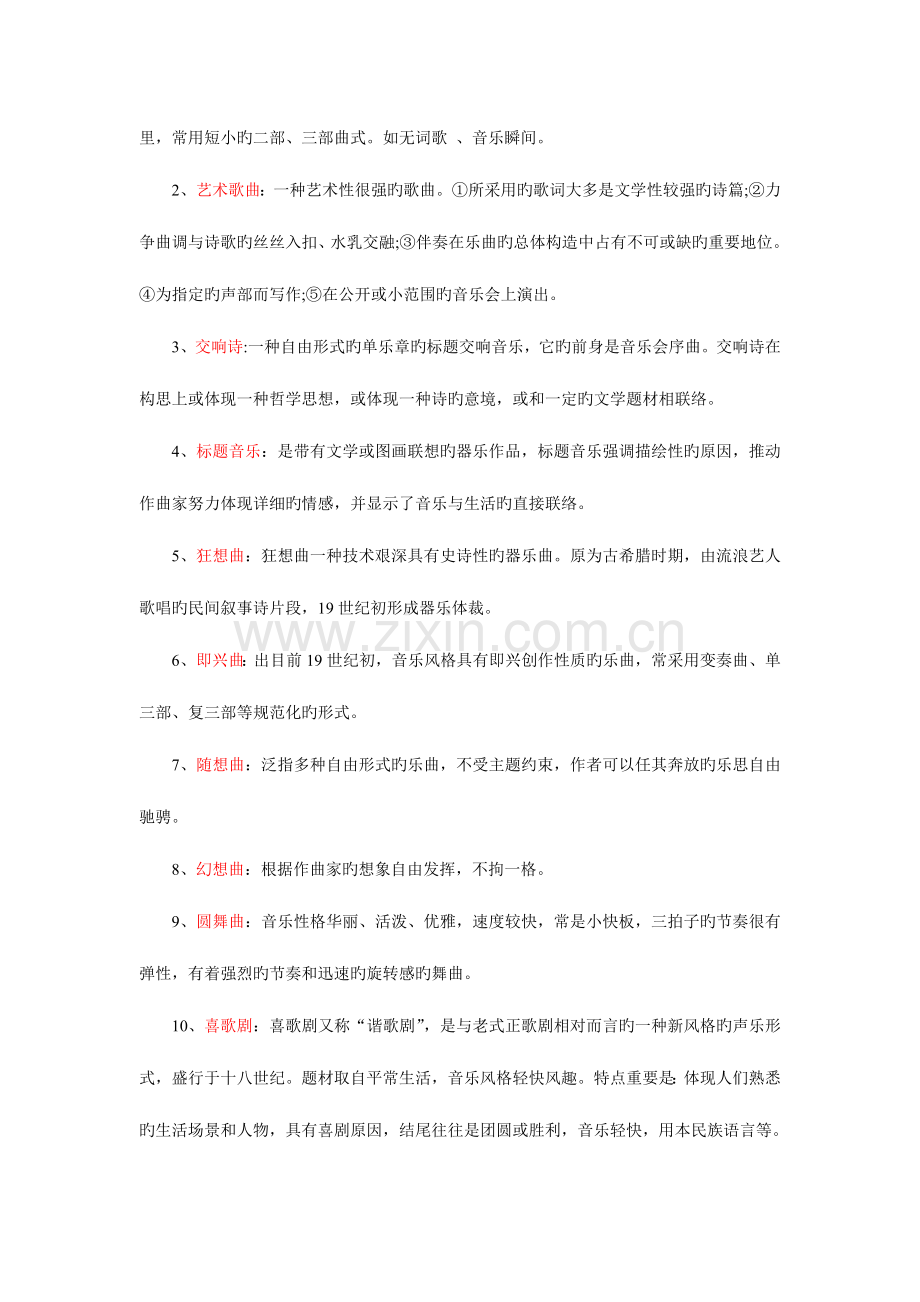 2023年音乐教师招聘复习资料名词解释.doc_第2页