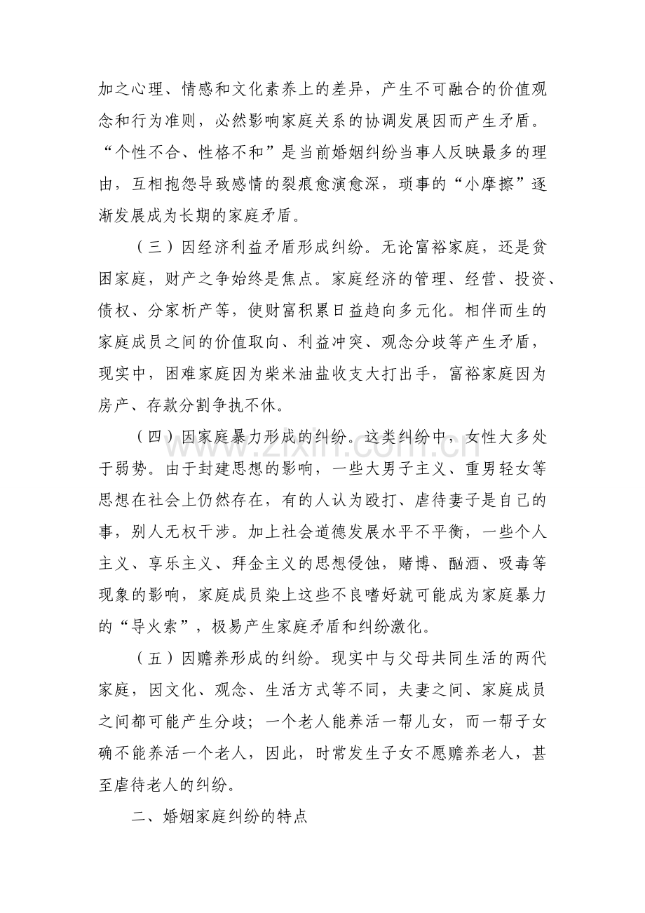 社区婚姻家庭纠纷预防化解工作总结范文(通用6篇).docx_第2页