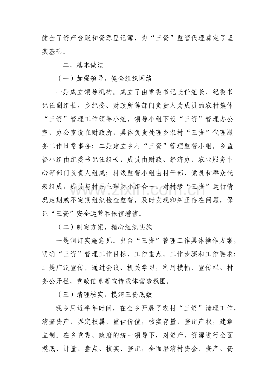 农村三资管理工作总结【五篇】.docx_第2页