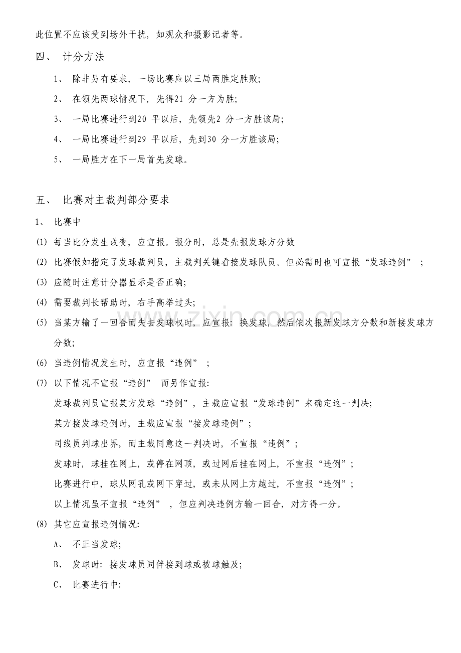 羽毛球裁判规则图文并茂新手善任.doc_第2页