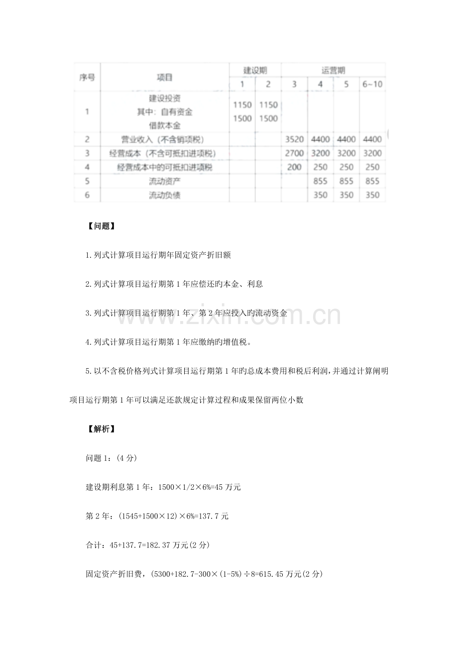 2023年一级造价工程师考试土木建筑案例分析真题及答案.doc_第2页