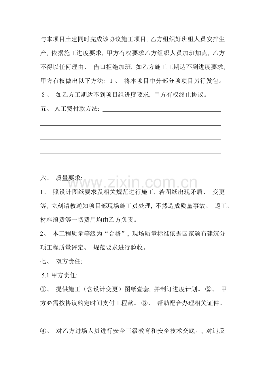 水电安装人工费单包工合同模板.doc_第2页