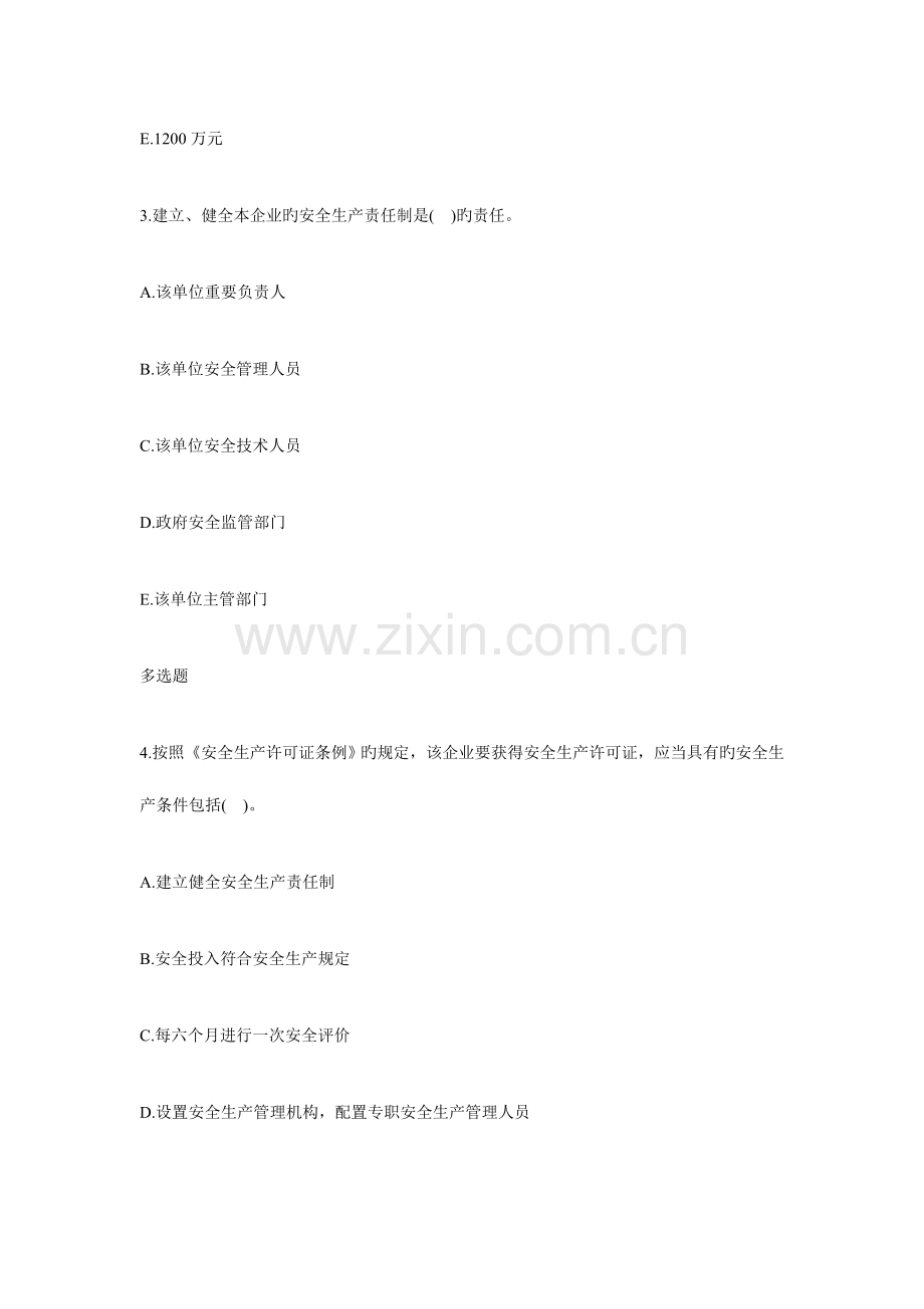 2023年安全工程师考试试题案例分析模拟题汇总四.doc_第2页