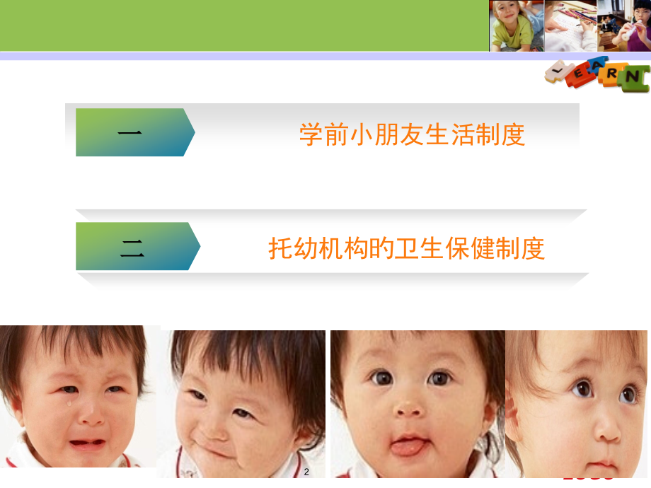 学前儿童生活保健制度.pptx_第2页