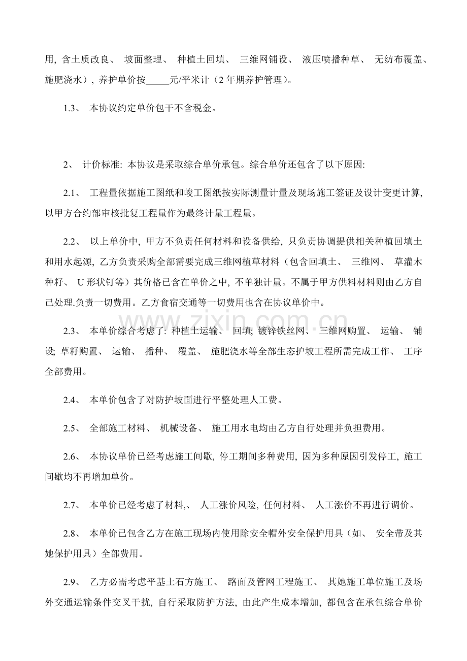 高速公路边坡生态防护工程承包合同模板.docx_第2页