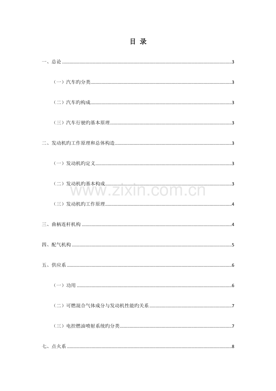 2023年汽车构造复习笔记总结.docx_第1页