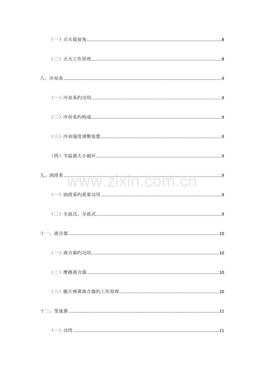 2023年汽车构造复习笔记总结.docx_第2页