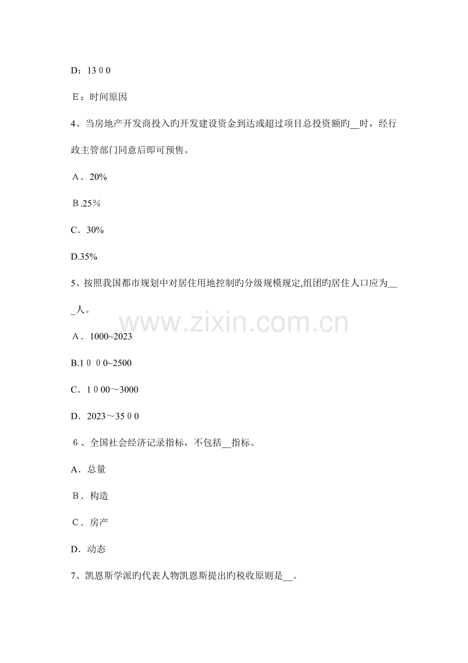 2023年土地估价师案例与报告各种常见的土地估价目的考试试卷.docx_第2页