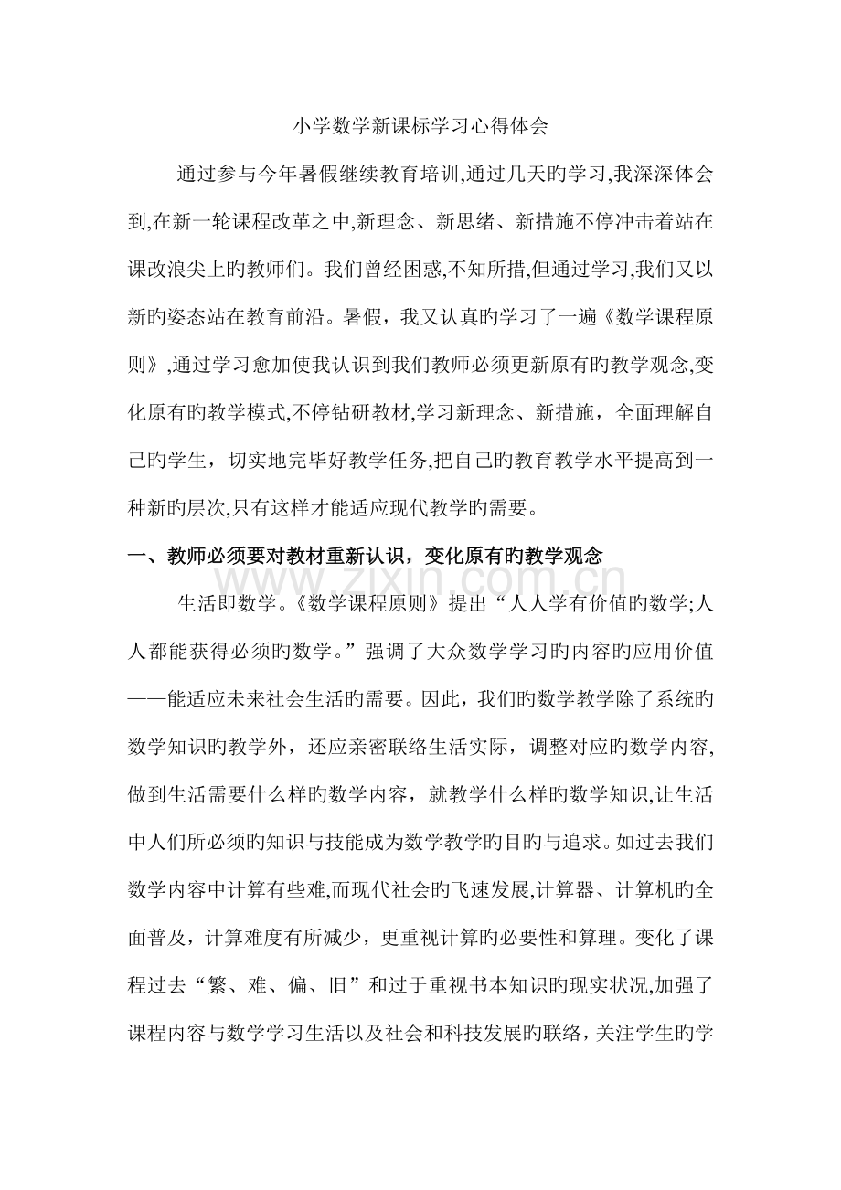 2023年继续教育培训心得体会.doc_第1页