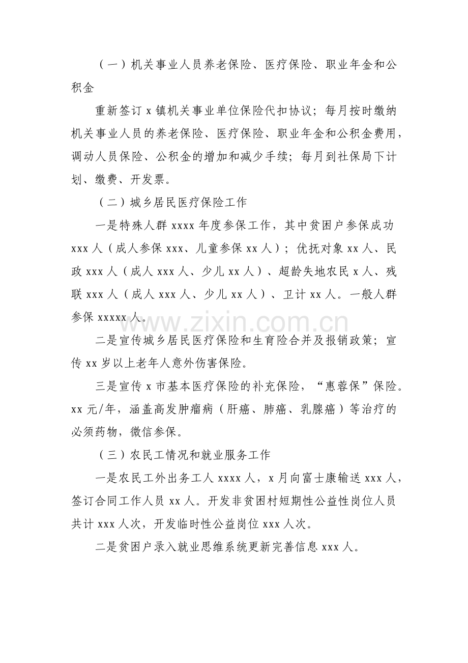 街道便民服务中心的半年工作总结范文七篇.docx_第2页
