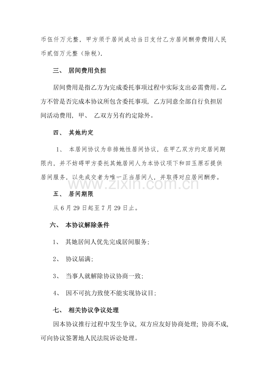 和田玉原石居间合同模板.doc_第2页