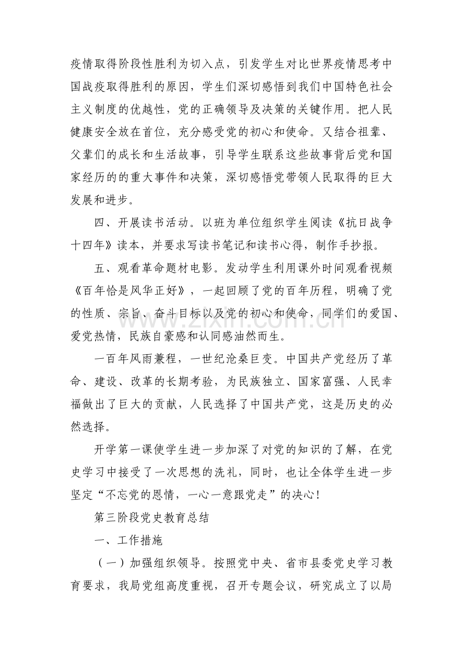 第三阶段党史教育总结.docx_第2页
