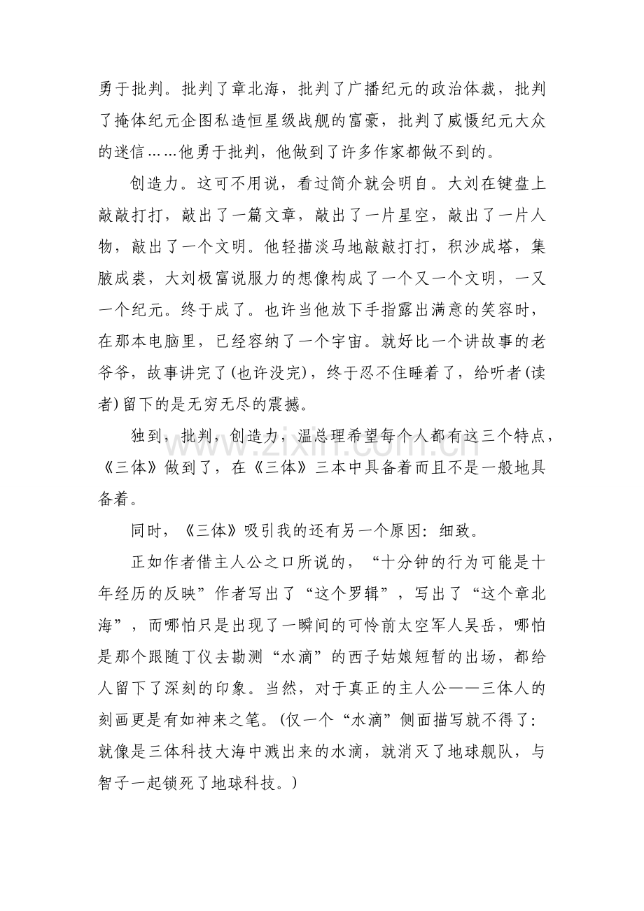 读三体心得体会1000字（例文5篇）.docx_第2页