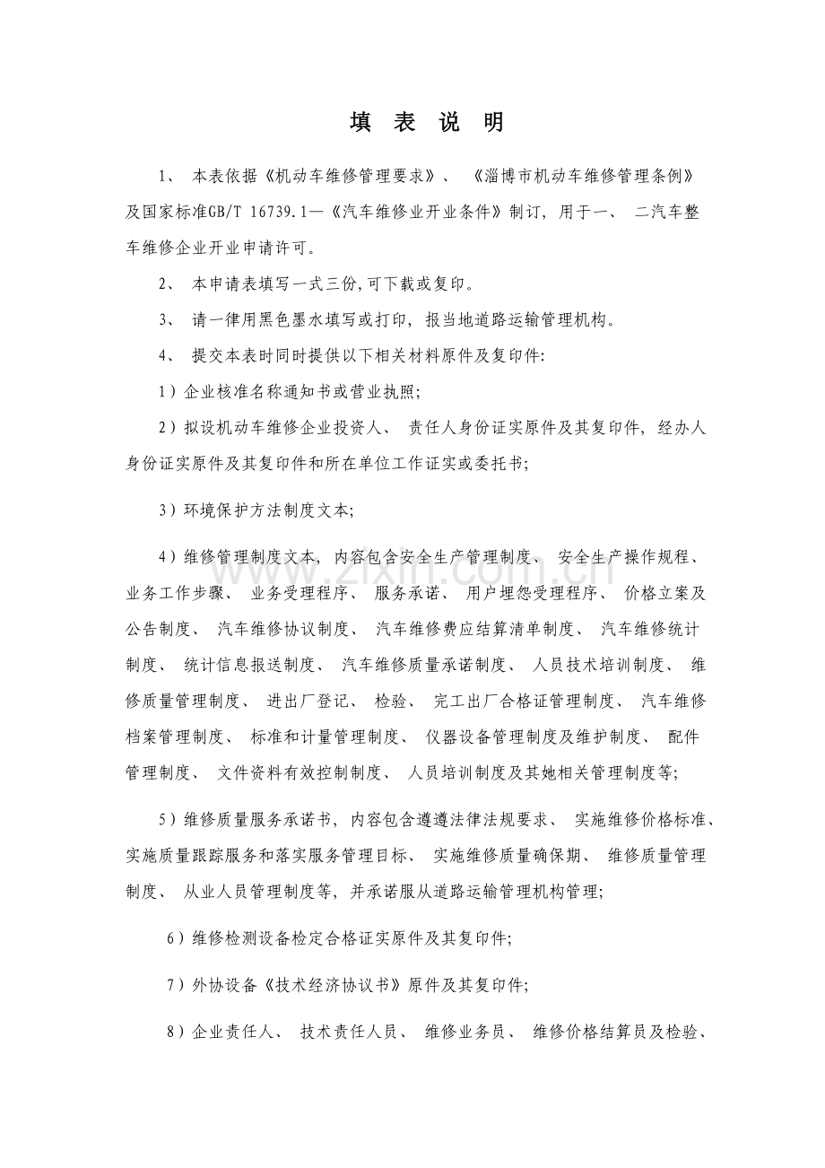 机动车维修开业申请表一二类模板.doc_第2页