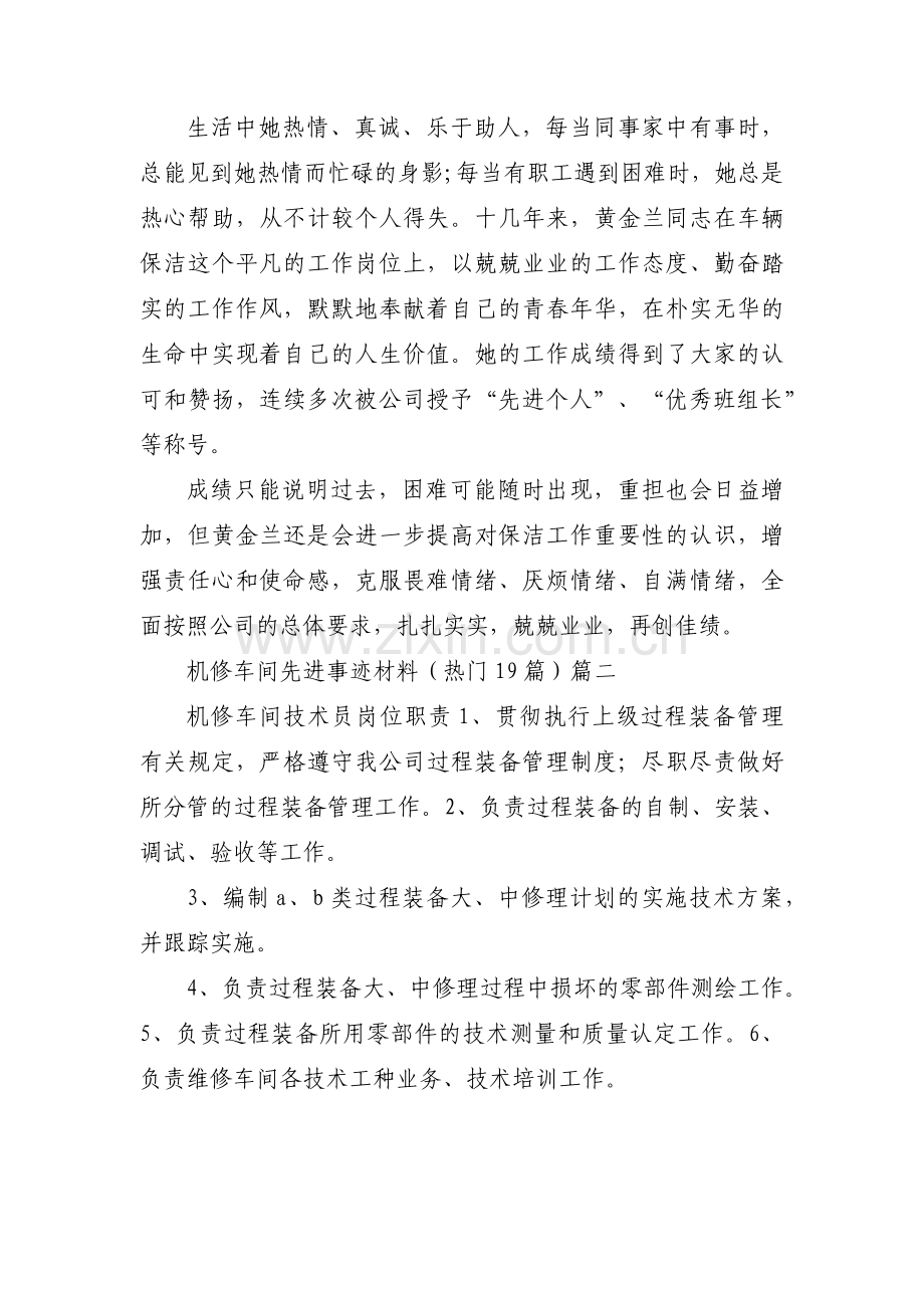 机修车间先进事迹材料（热门19篇）.docx_第2页