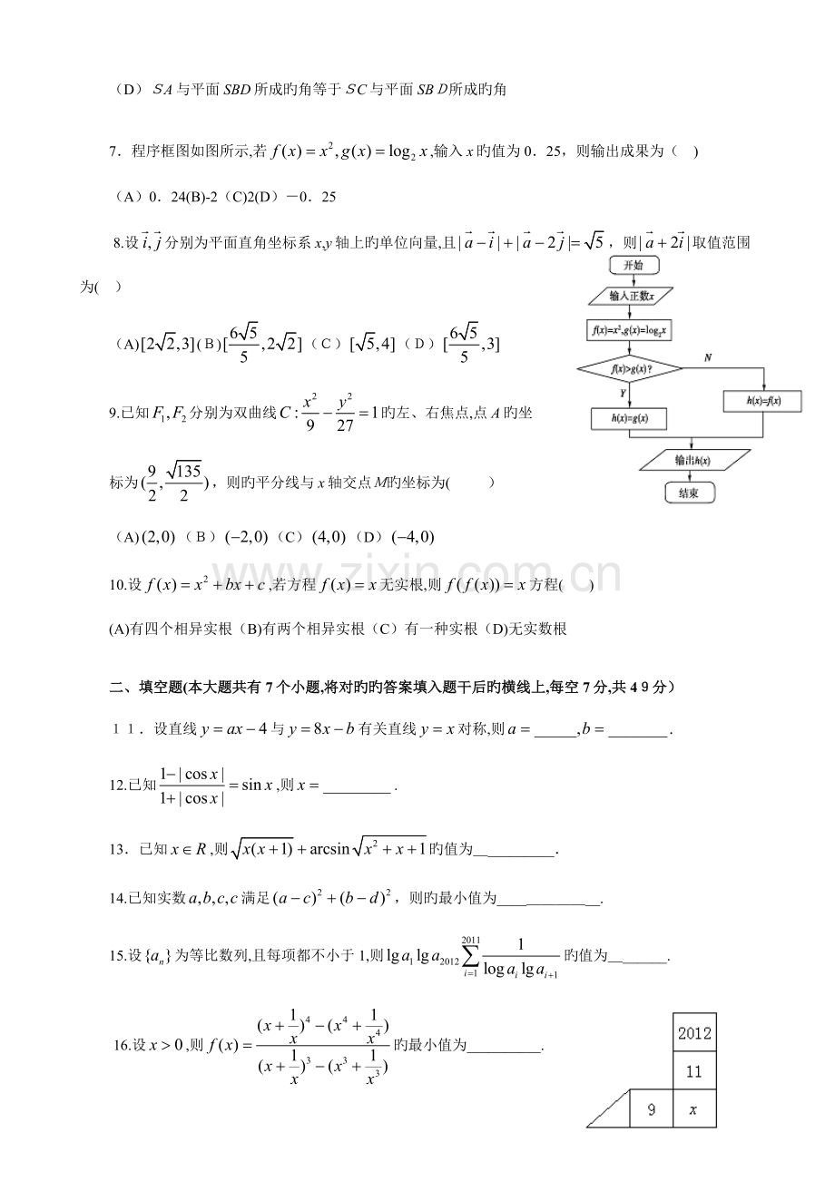 2023年浙江省高中数学竞赛试题及答案.doc_第2页