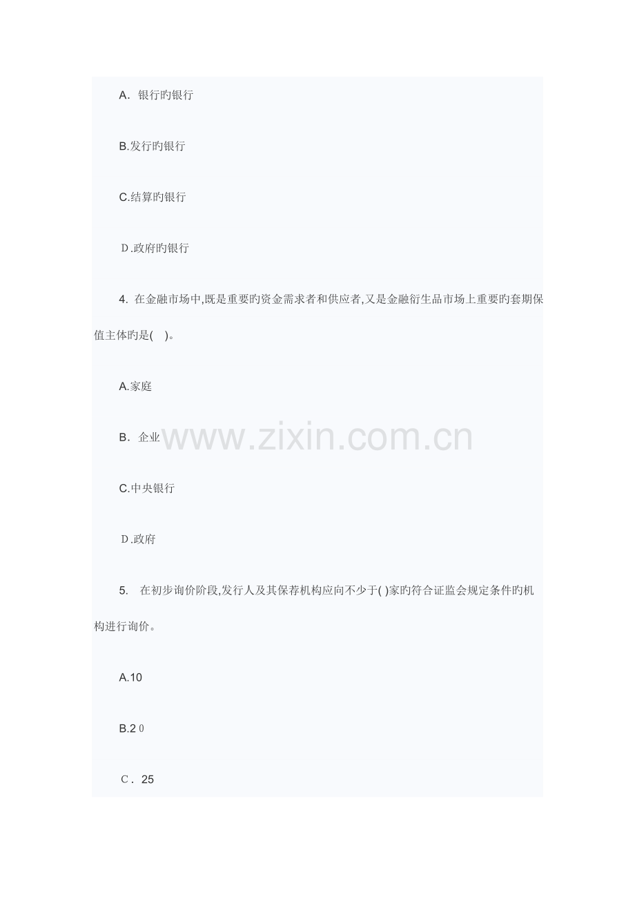 2023年经济师考试中级金融专业全真模拟训练.doc_第2页