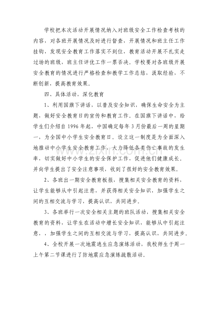 维护国家政治安全工作总结范文八篇.docx_第2页