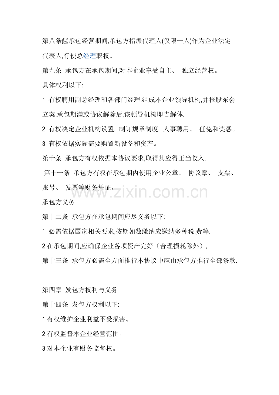 公司承包经营合同范本模板.docx_第2页