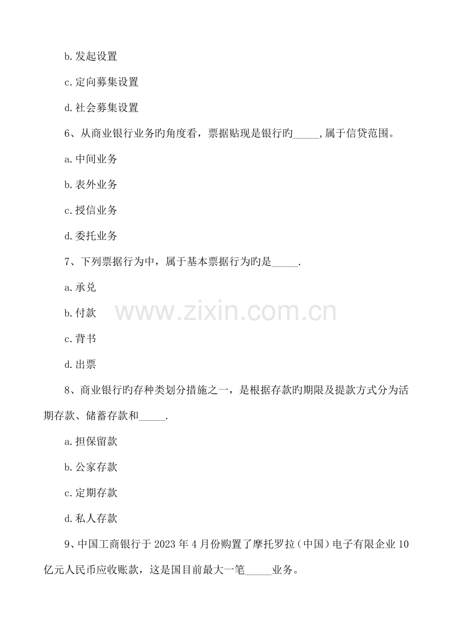 2023年中级经济师考试金融专业知识与实务模拟题及答案.doc_第2页