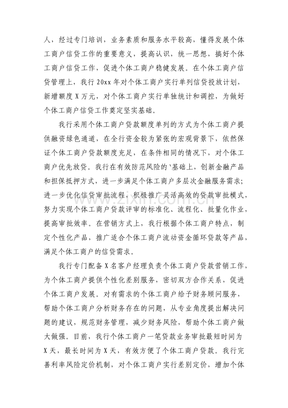 世行贷款业务工作调研报告热门三篇.docx_第2页