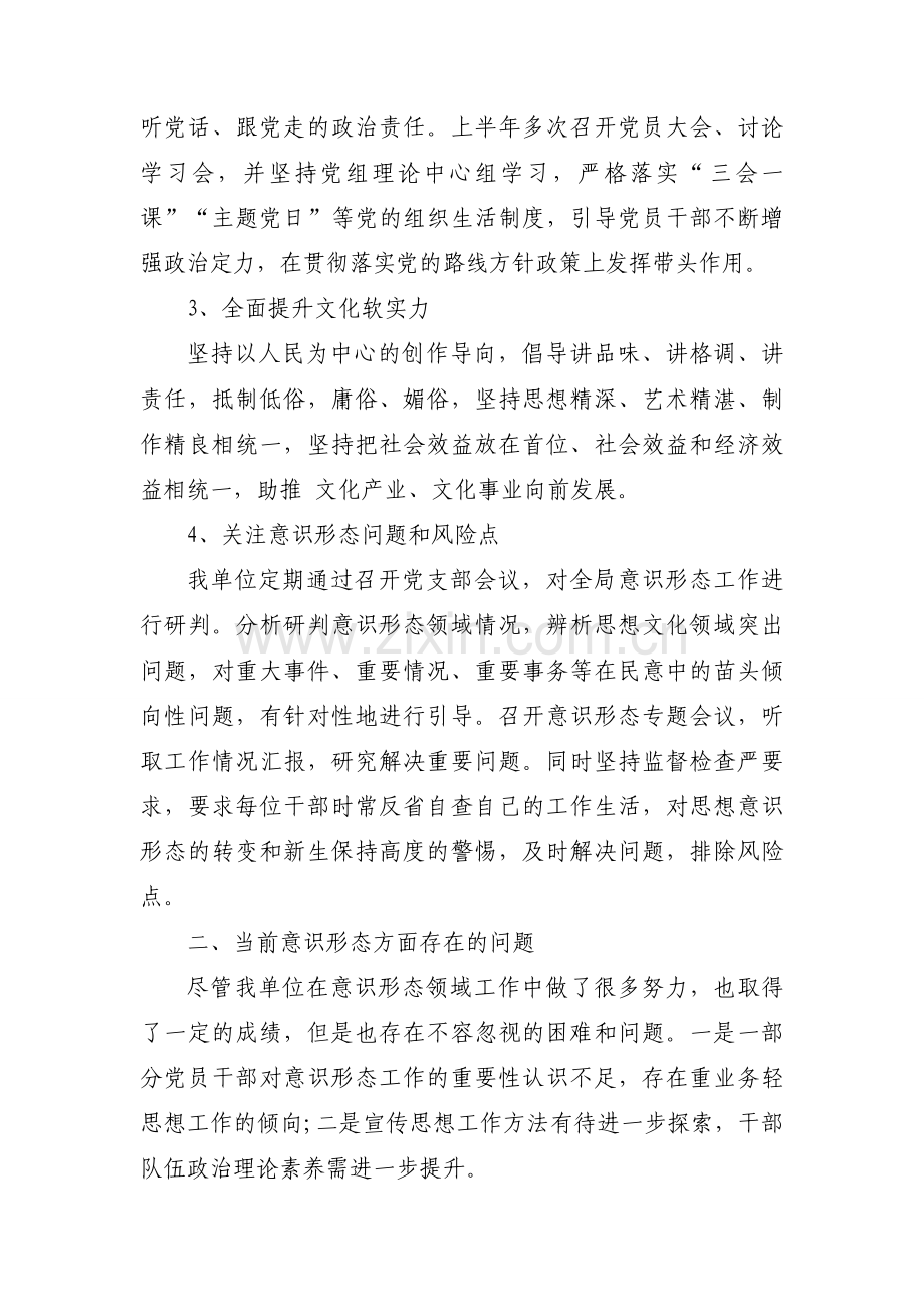 2020年上半年意识形态工作总结3篇.docx_第2页