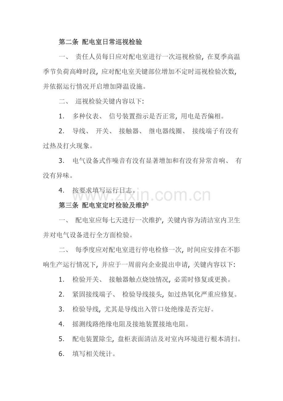 配电室管理制度通用.doc_第2页