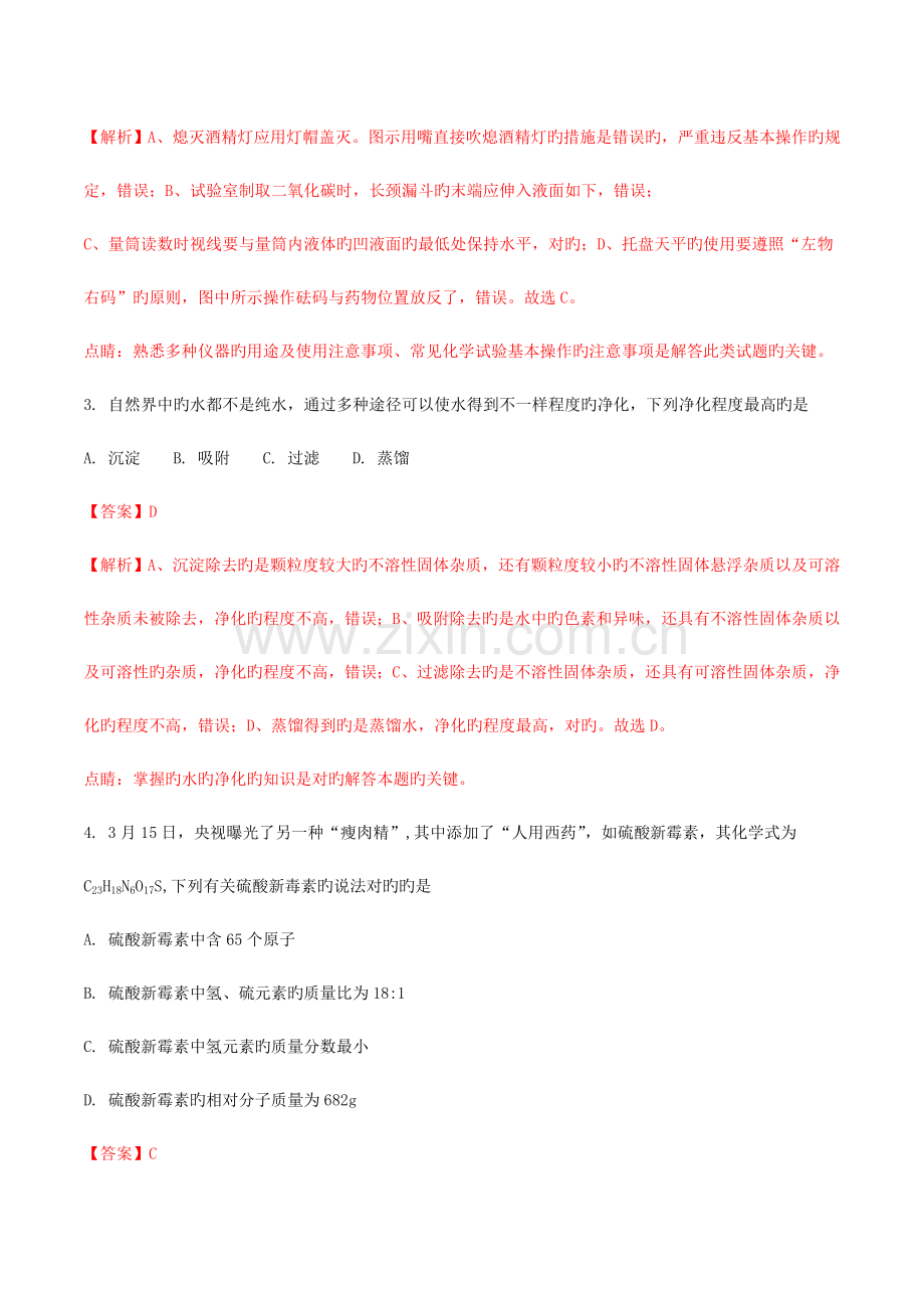 2023年湖南省衡阳市中考化学真题试题含解析.doc_第2页