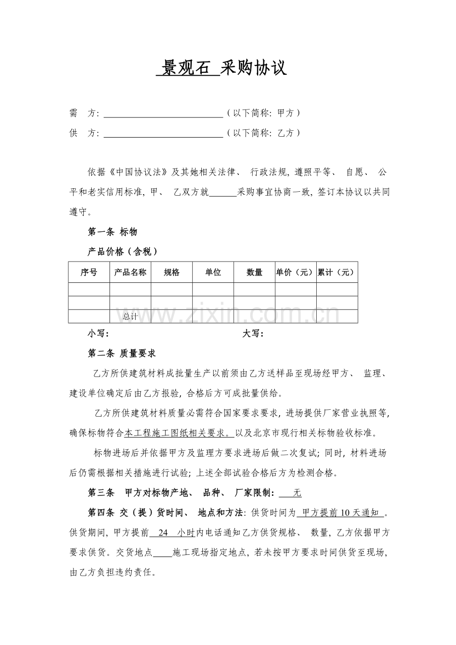 采购合同范本样板模板.doc_第2页