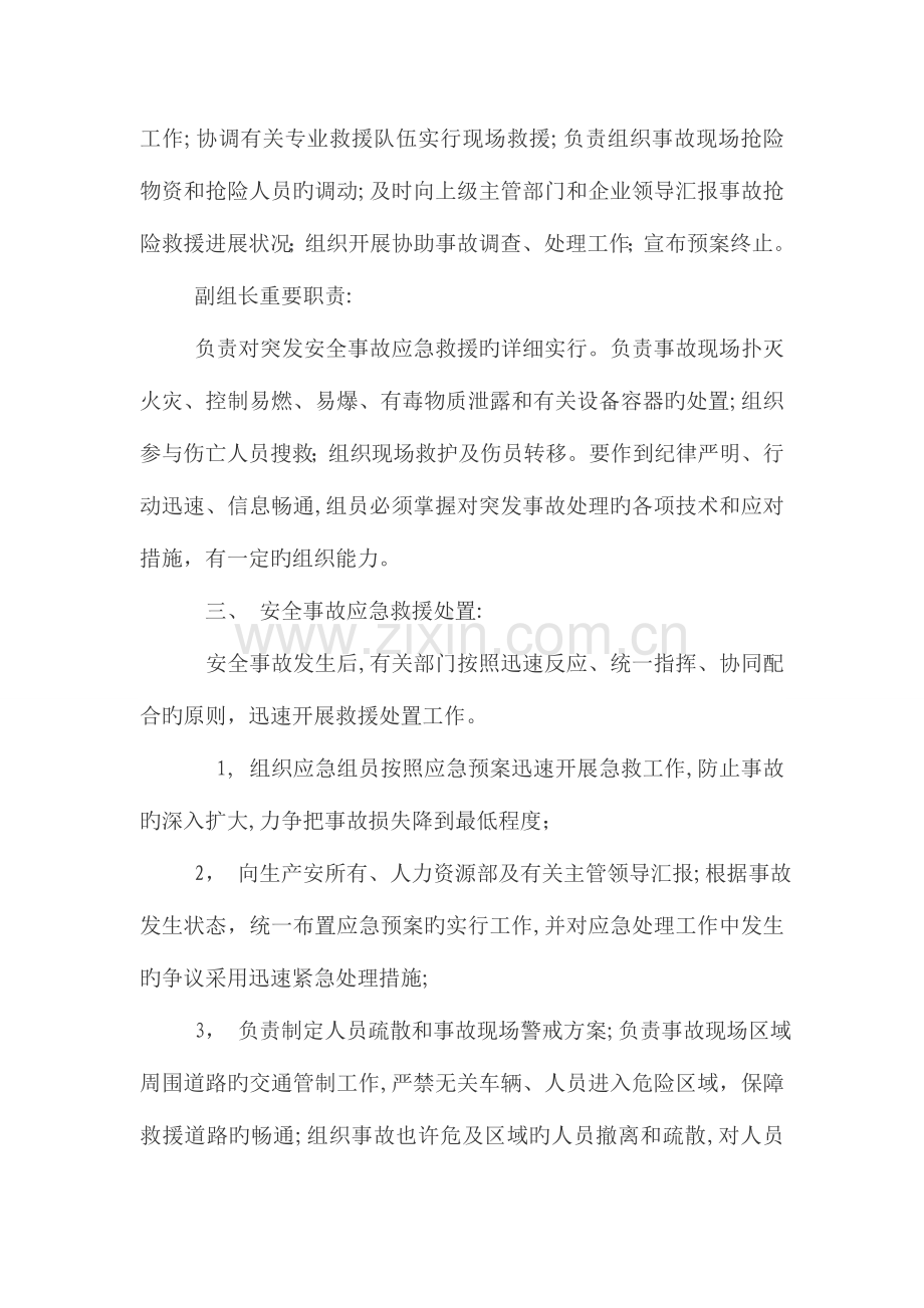 2023年电梯安装应急预案.doc_第2页