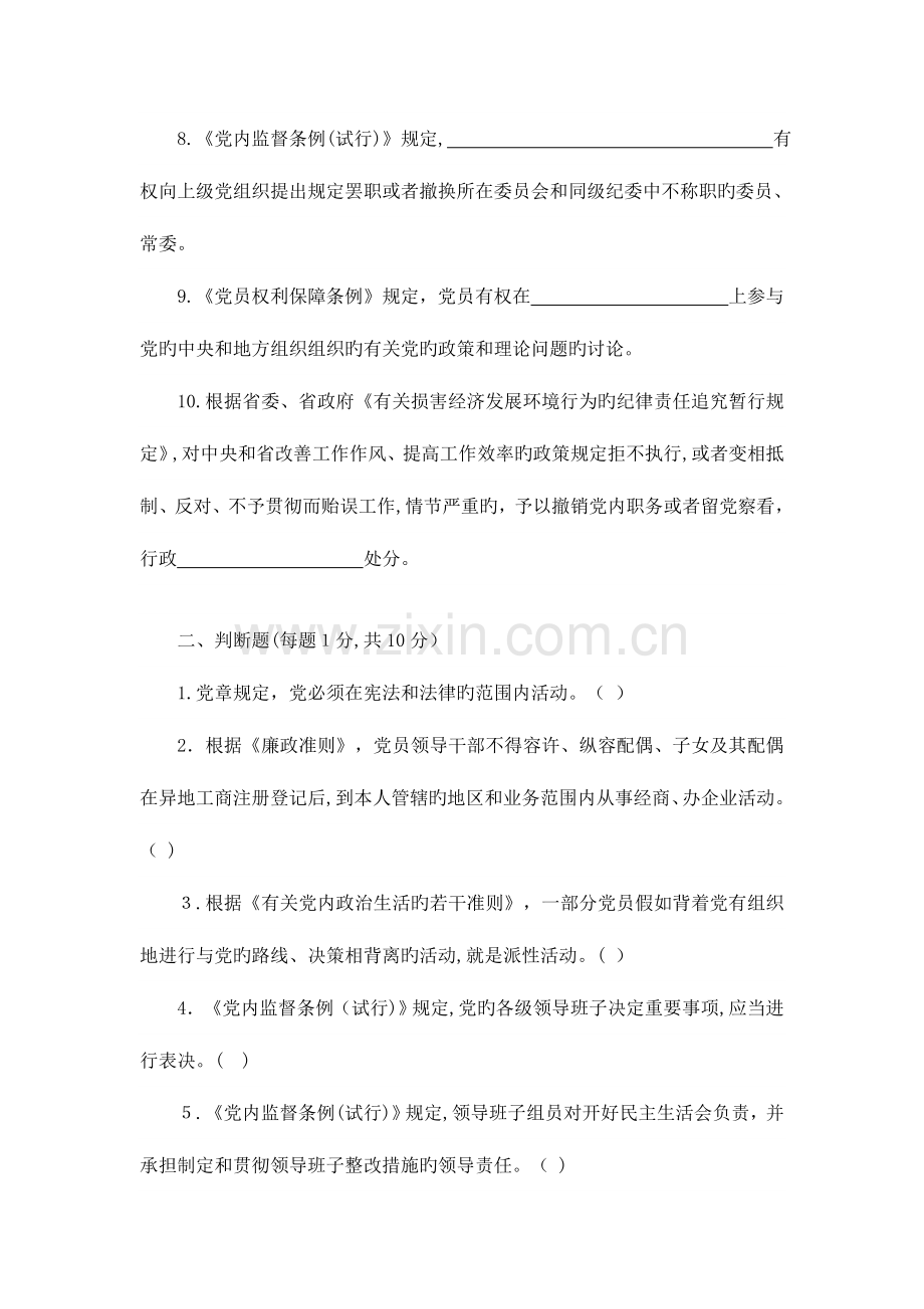 2023年全省党内法规制度知识测试试卷.doc_第2页