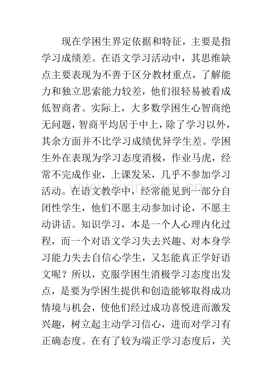 浅谈学困生现状分析及对策.docx_第2页