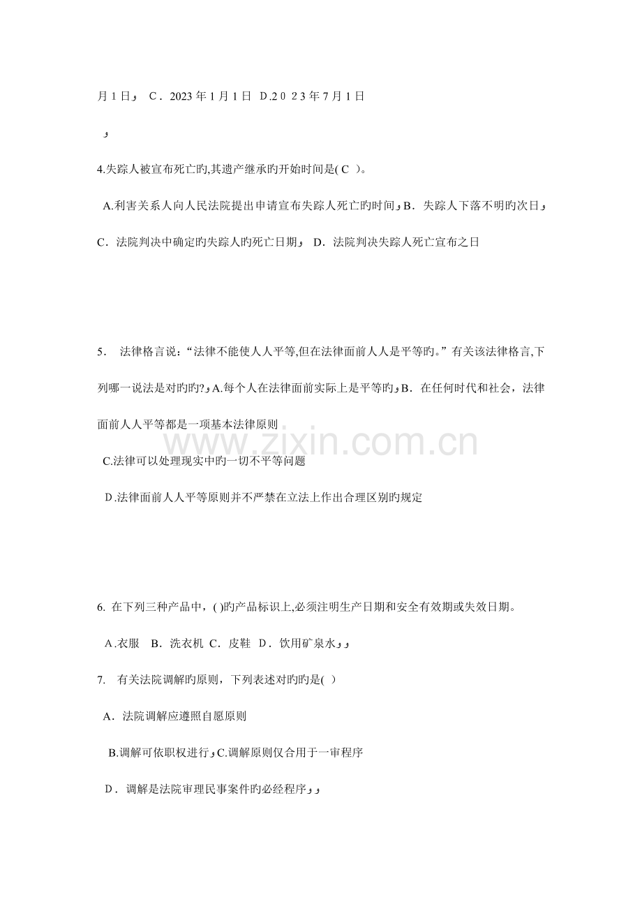 2023年贵州企业法律顾问考试综合法律考试试题.doc_第2页