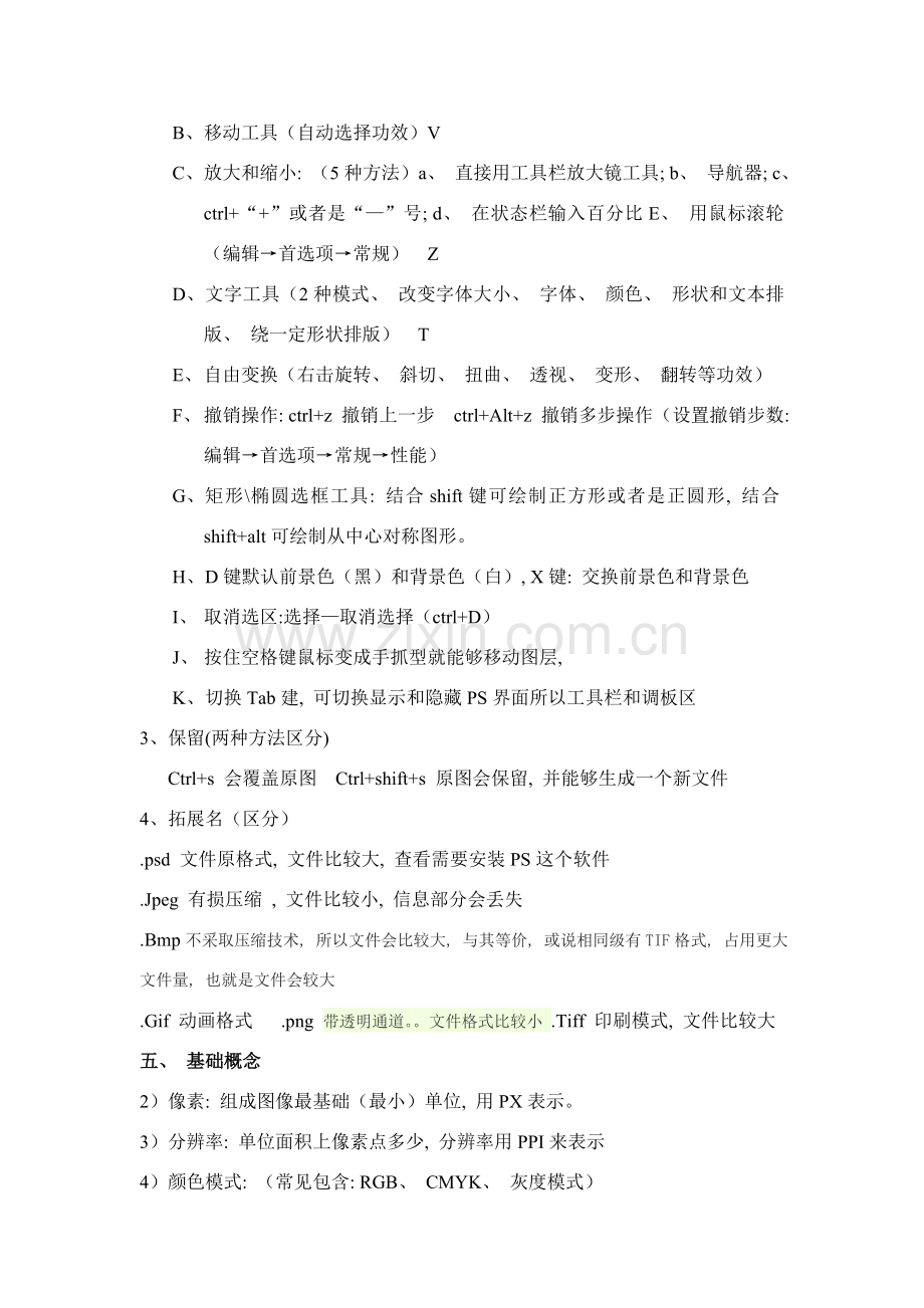 PS学习流程专业资料.doc_第2页