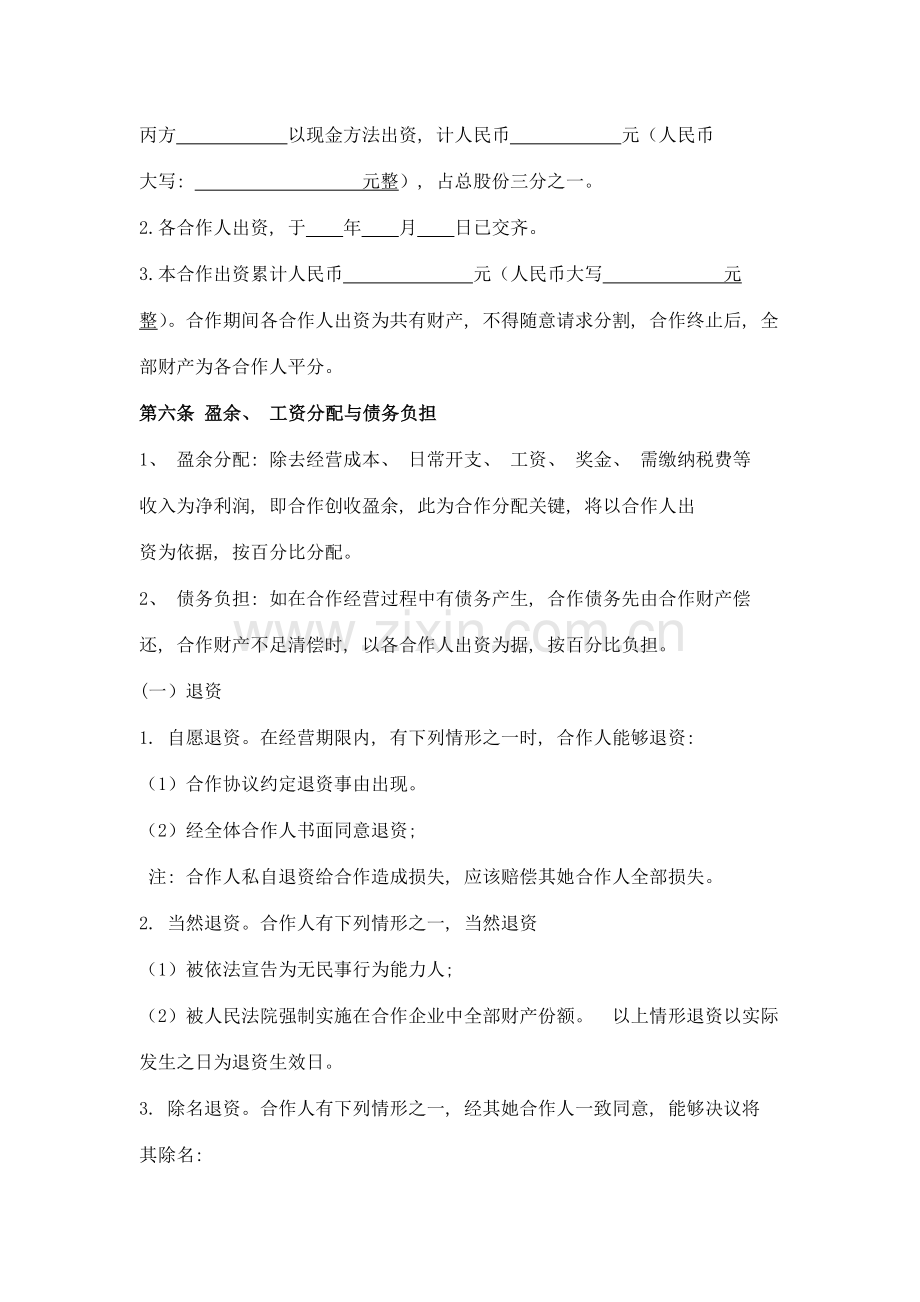 餐饮合作经营协议书实用版模板.docx_第2页