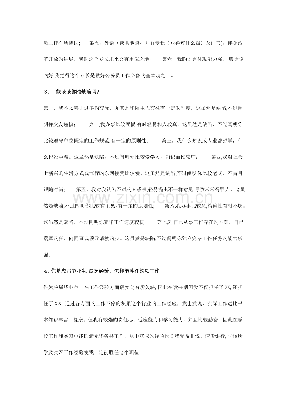 2023年银行面试必问题目汇总.doc_第2页