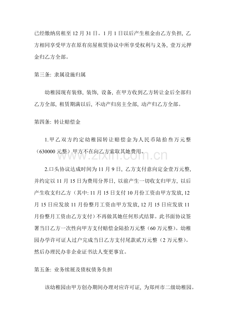 幼儿园转让合同书模板.doc_第2页