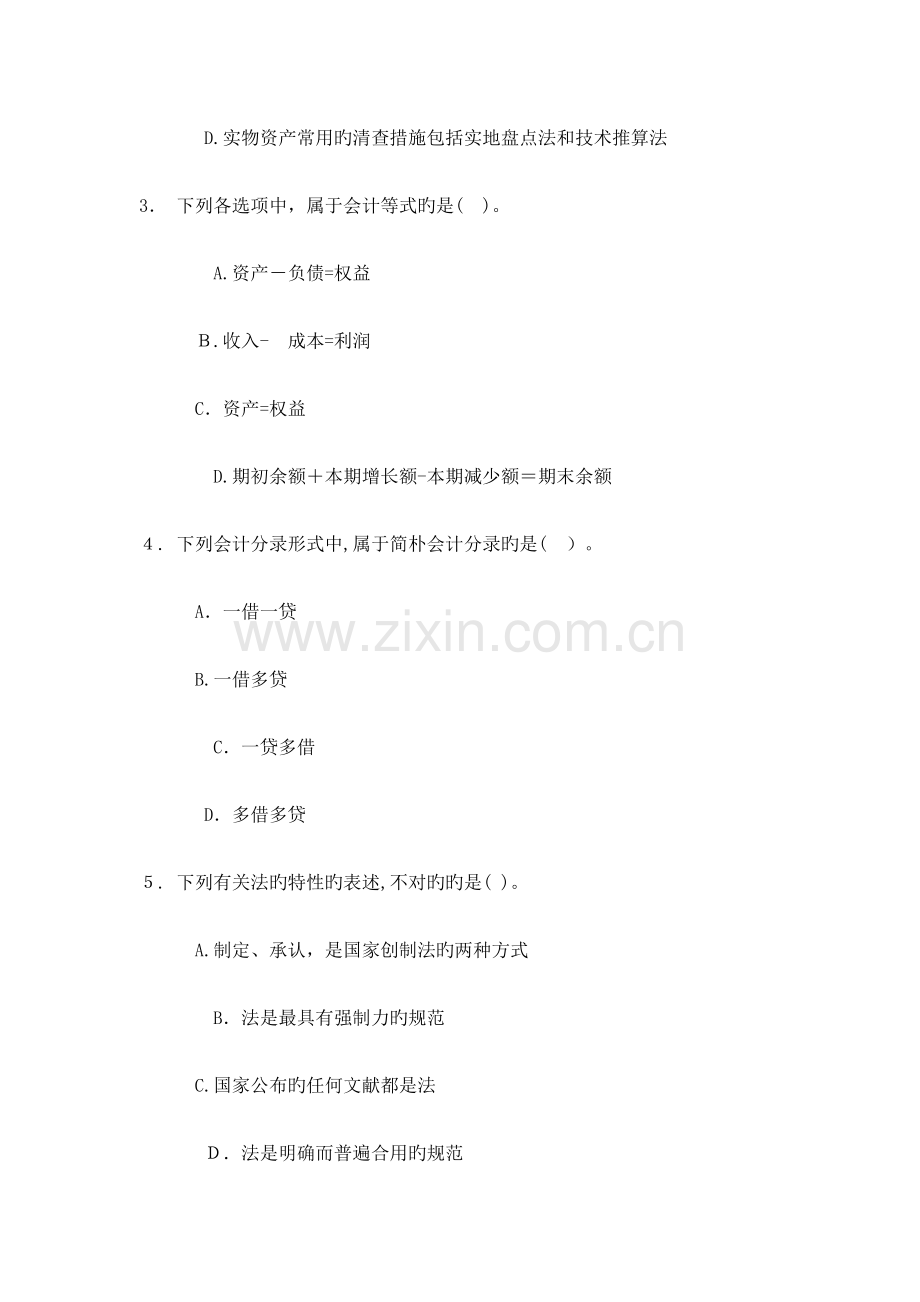 2023年初级会计职称会计实务习题.docx_第2页