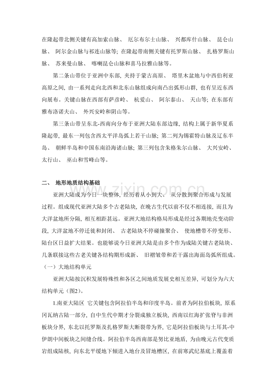 亚洲山脉和构造体系.doc_第2页
