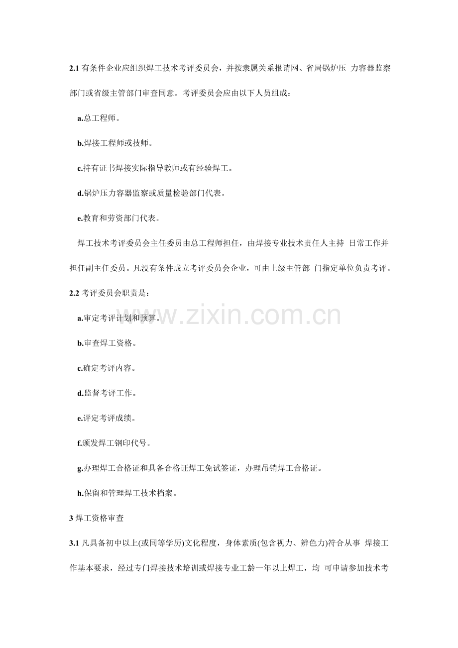 焊工技术考核规程.doc_第2页
